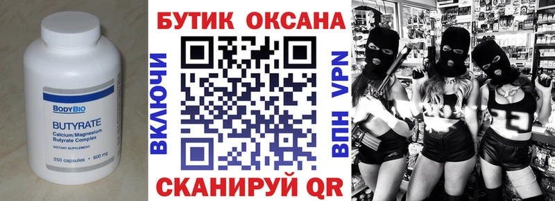 Бутират жидкий экстази  купить наркотик  Цимлянск 